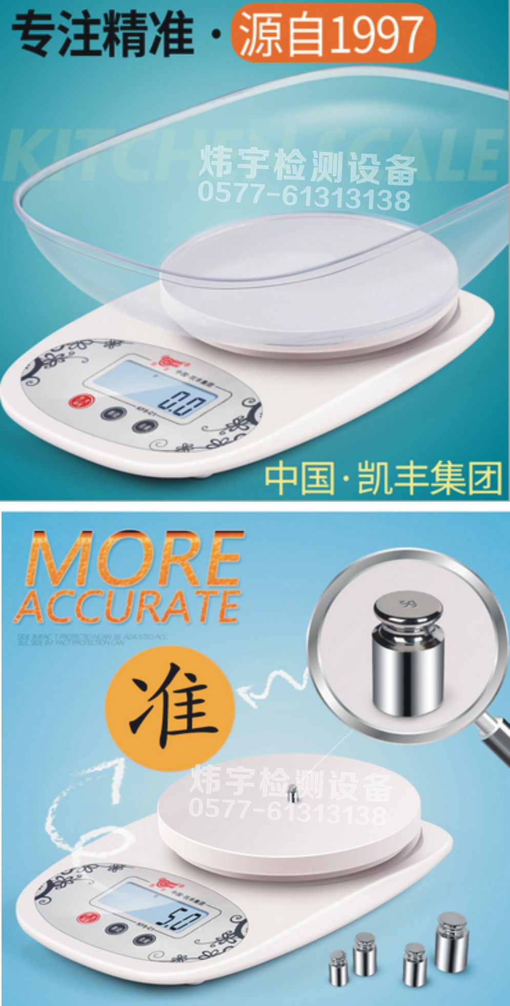 凯丰厨房称.jpg_专注精准.jpgA.jpg