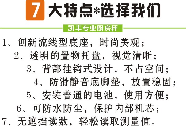 凯丰厨房称.jpg_7大特点.jpgA.jpg