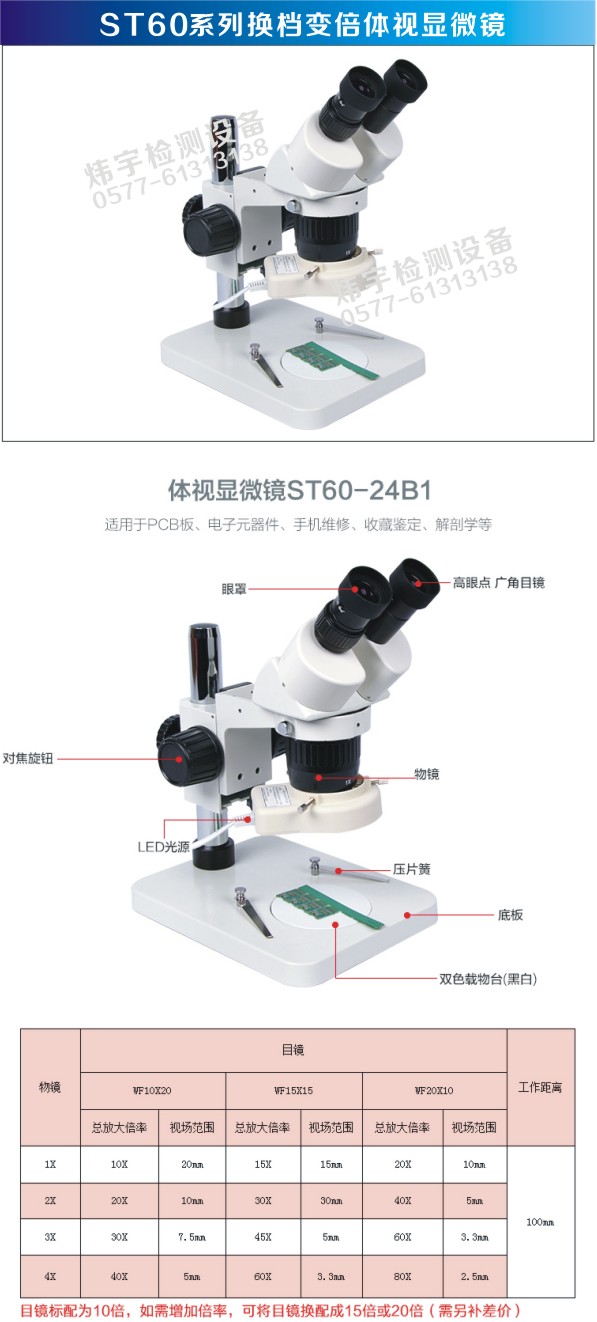 ST60系列换档变倍体视显微镜.jpg ST60系列换档变倍体视显微镜.jpg